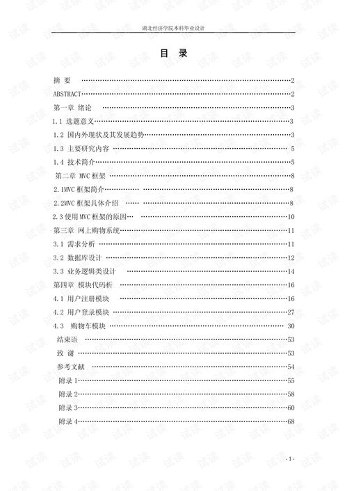 基于mvc模式的网上购物系统设计.pdf