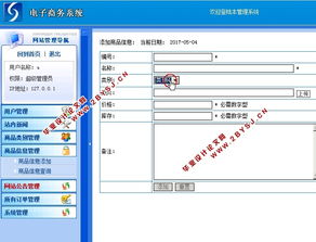 电子商务系统 网上购物系统 的设计与实现 php,mysql 含录像