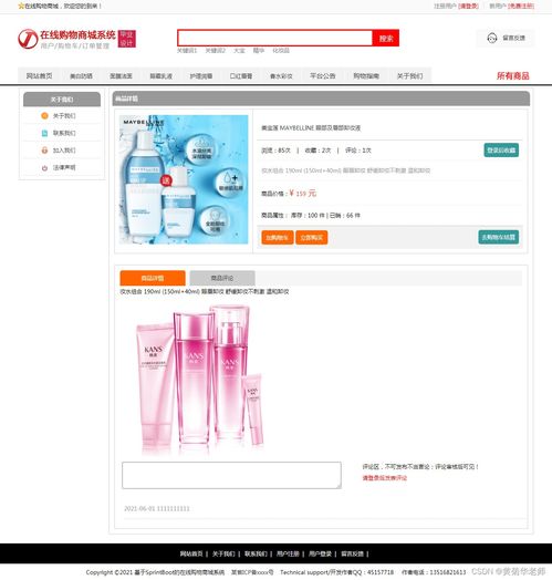 java水商品纯净水商城配送系统设计与实现 idea springboot mysql