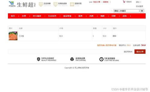 javaweb基于ssm网上水果生鲜超市商城 电商购物系统 文档 ppt 源码