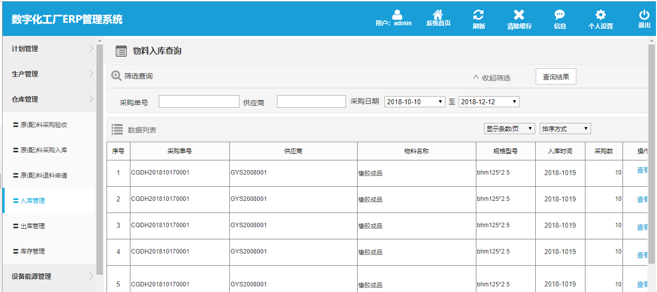 数字化工厂erp管理系统原型